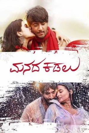Download Manada Kadalu (2025) [WebRip Kananda] ESub 480p 720p